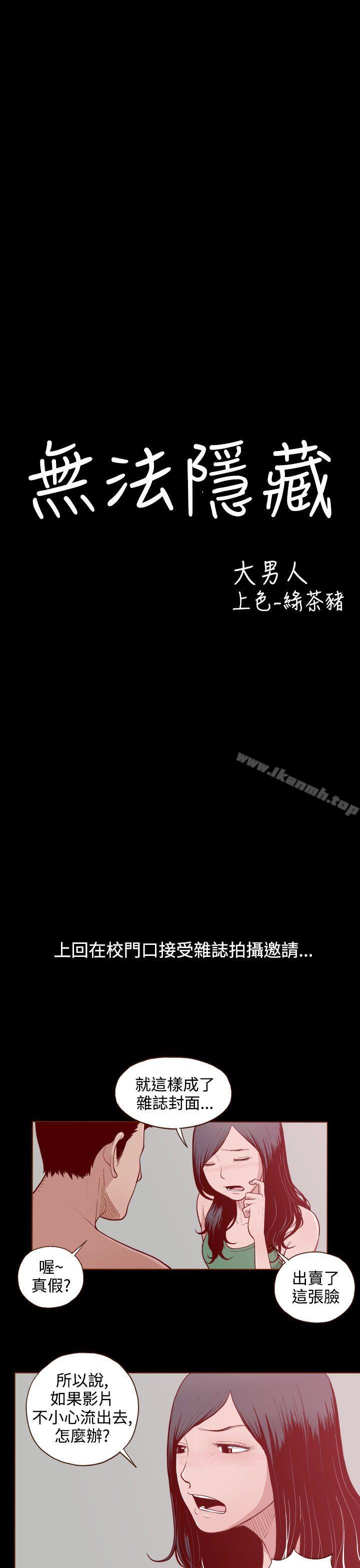 无法隐藏第3话