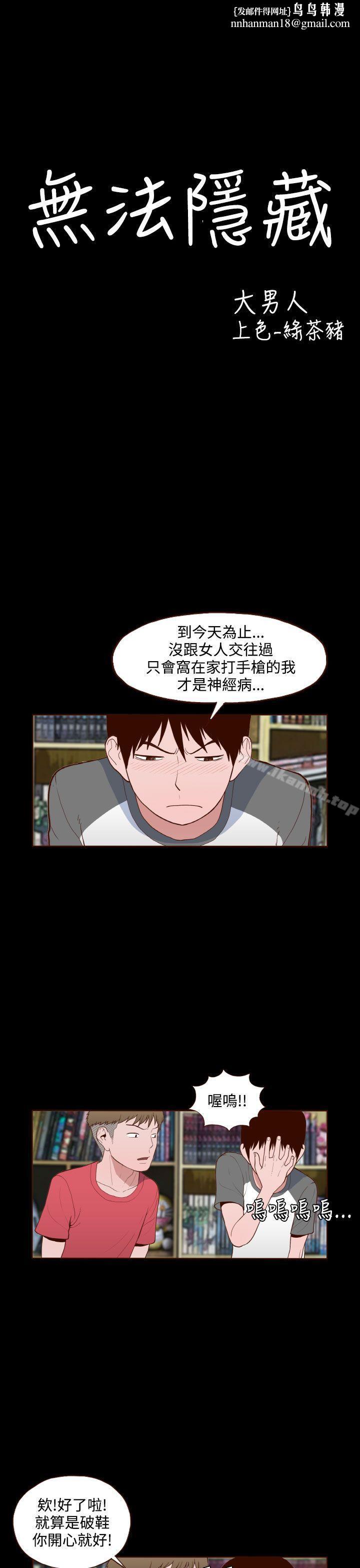 无法隐藏第13话