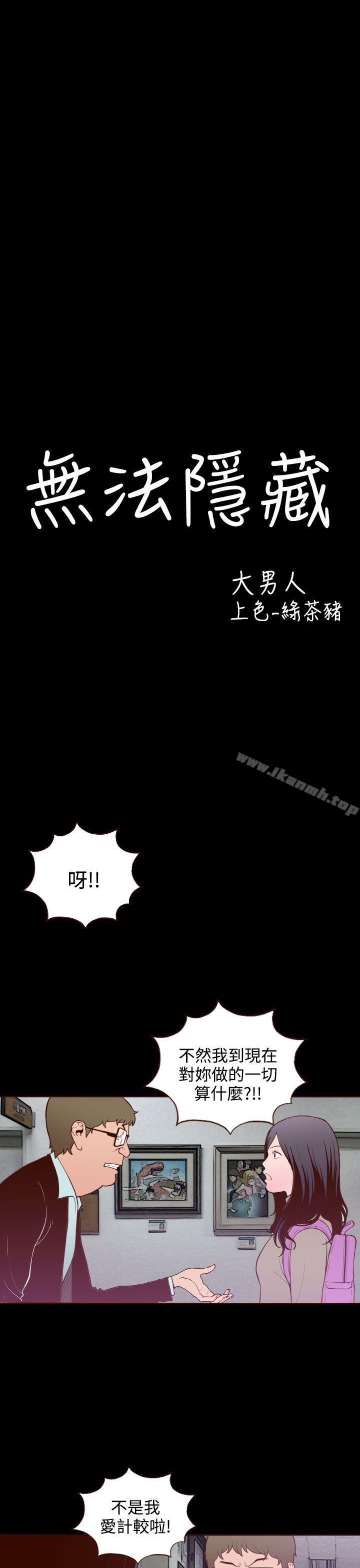 无法隐藏第18话