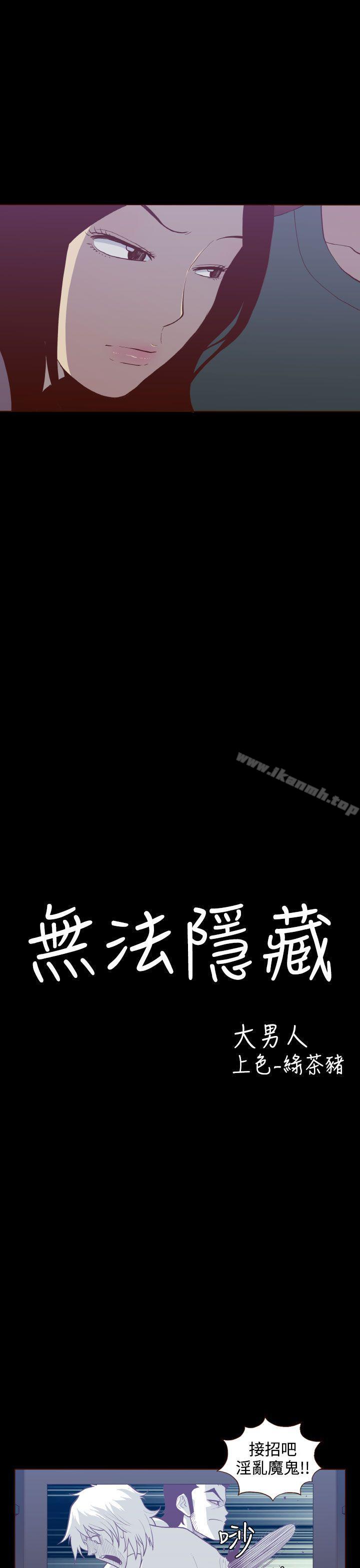无法隐藏第23话