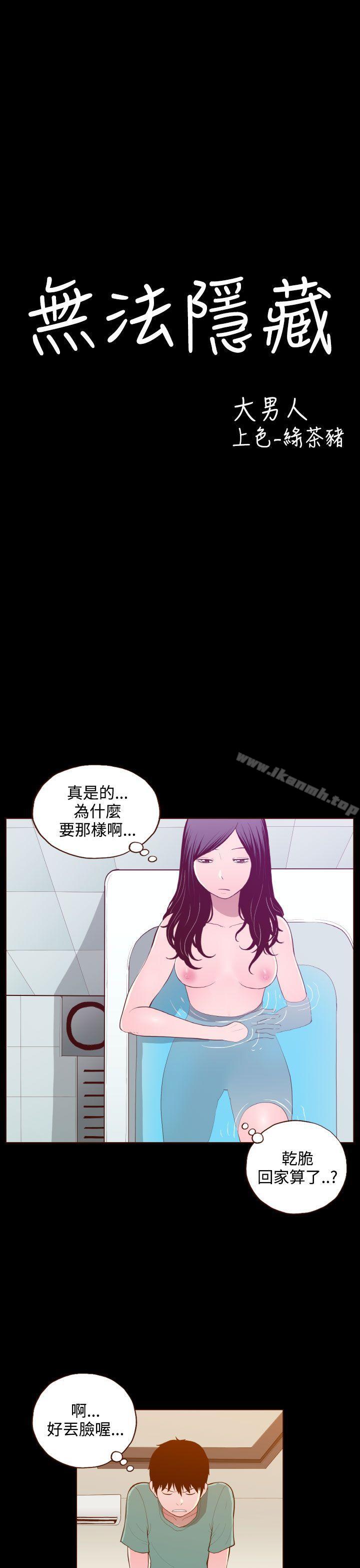 无法隐藏第24话