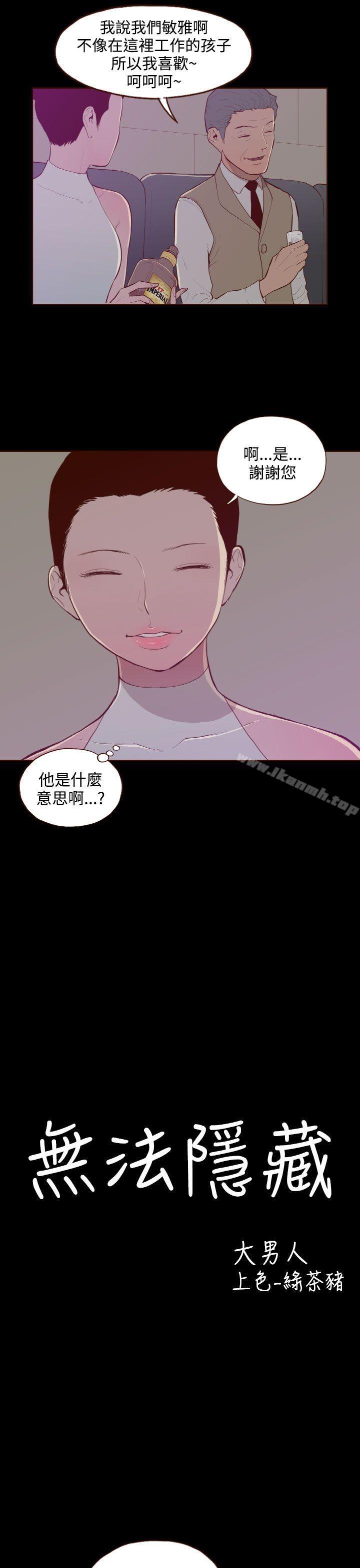 无法隐藏第27话