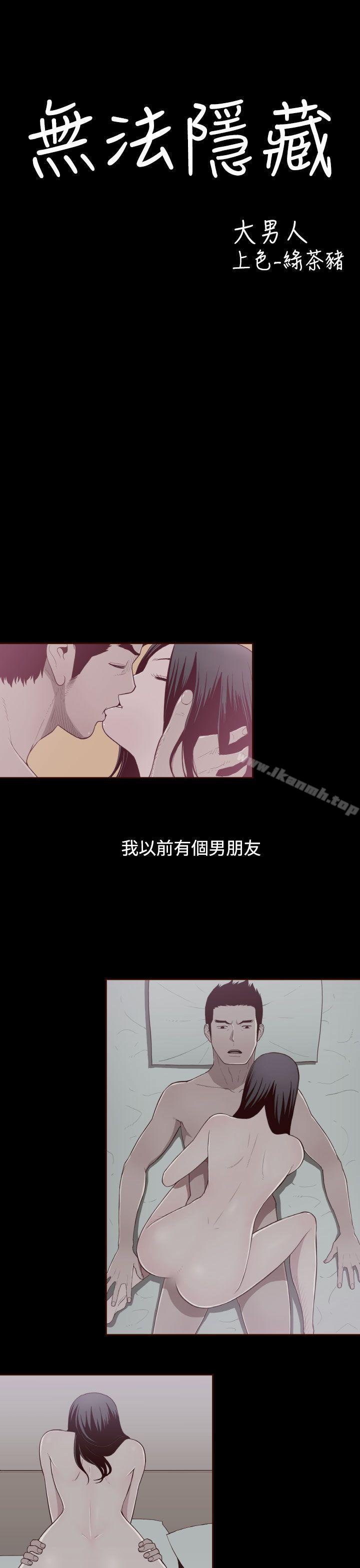 无法隐藏第29话