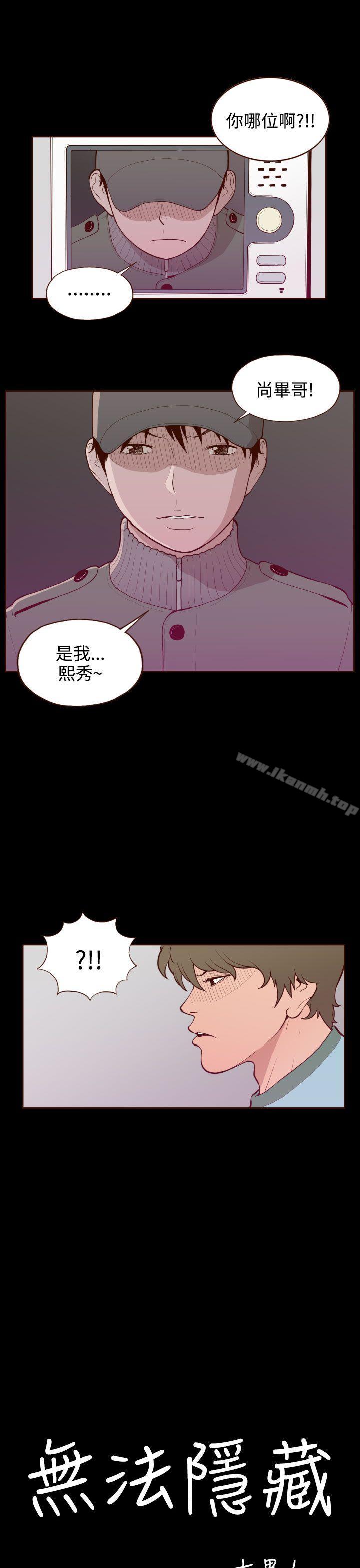 无法隐藏最终话