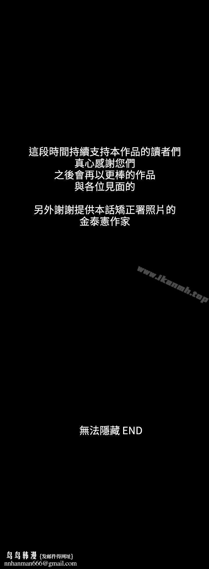 无法隐藏最终话