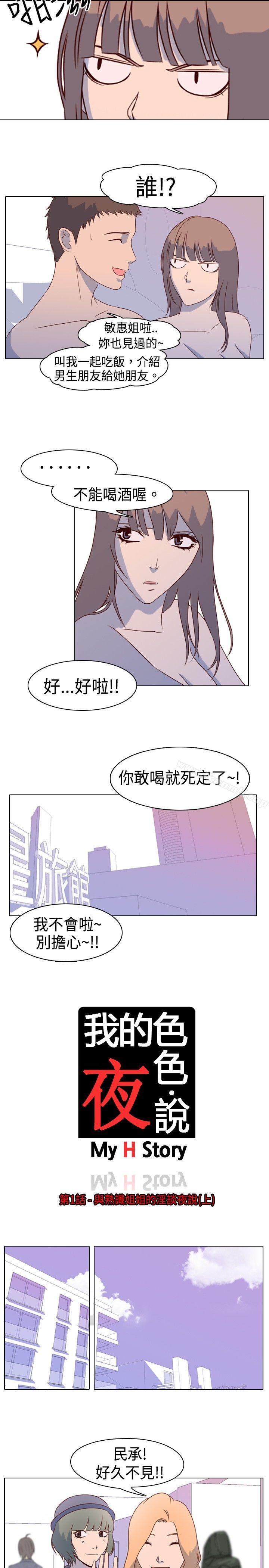 我的色色夜说第1话-与熟识姊姊的淫谈夜说(上)