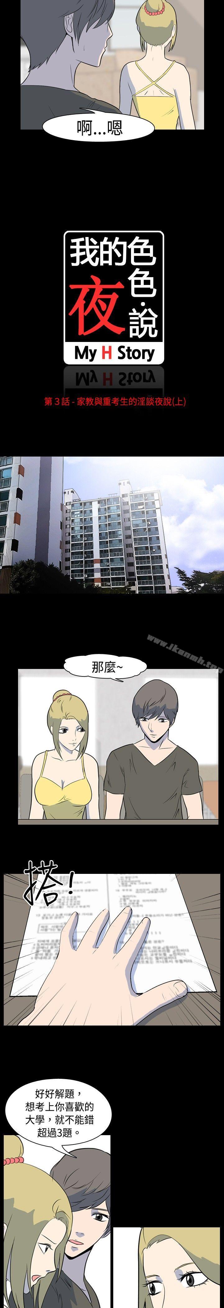 我的色色夜说第3话-家教与重考生的淫谈夜说(上)