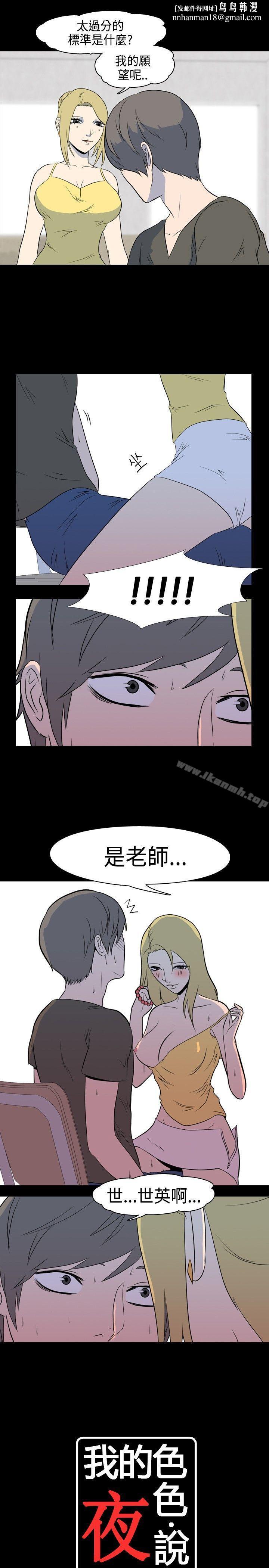 我的色色夜说第4话-家教与重考生的淫谈夜说(下)