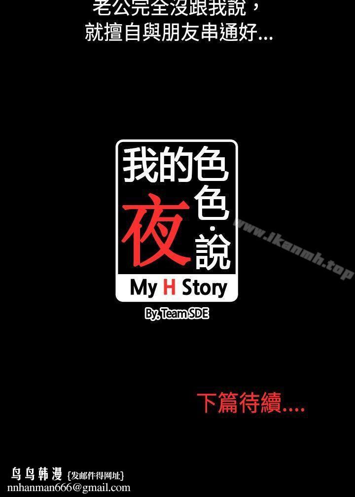 我的色色夜说第5话-伴侣的淫谈夜说(上)