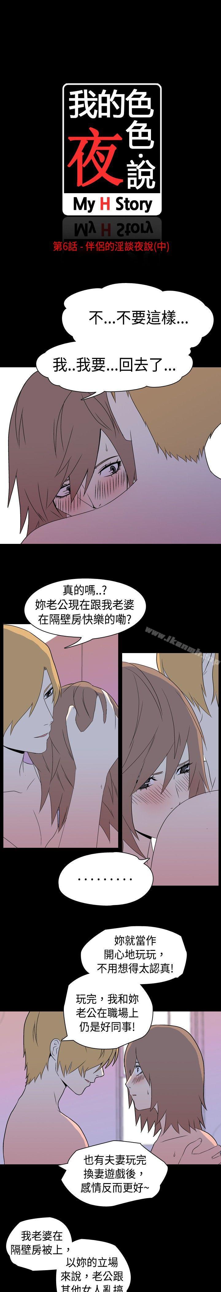我的色色夜说第6话-伴侣的淫谈夜说(中)