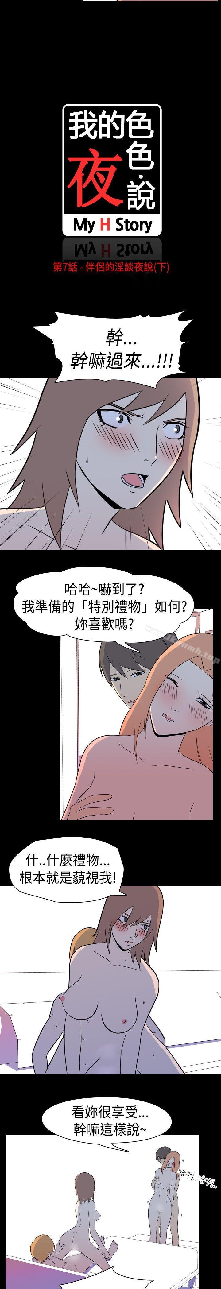 我的色色夜说第7话-伴侣的淫谈夜说(下)