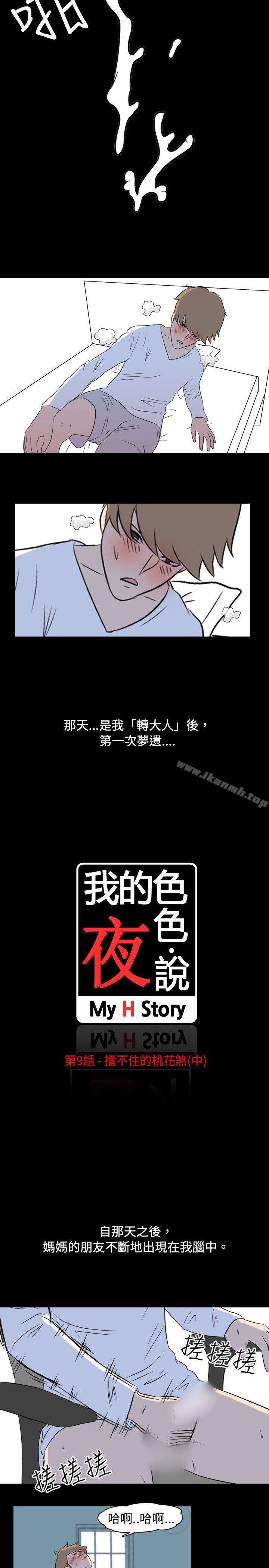 我的色色夜说第9话-挡不住的桃花煞(中)