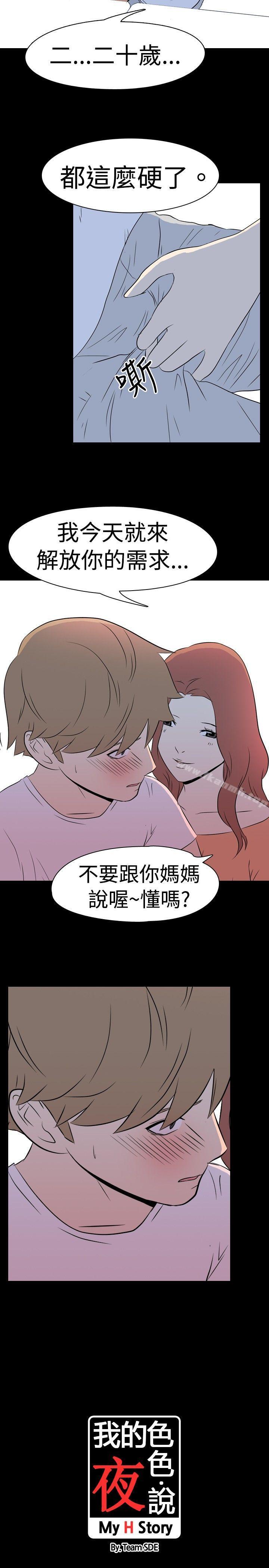 我的色色夜说第9话-挡不住的桃花煞(中)
