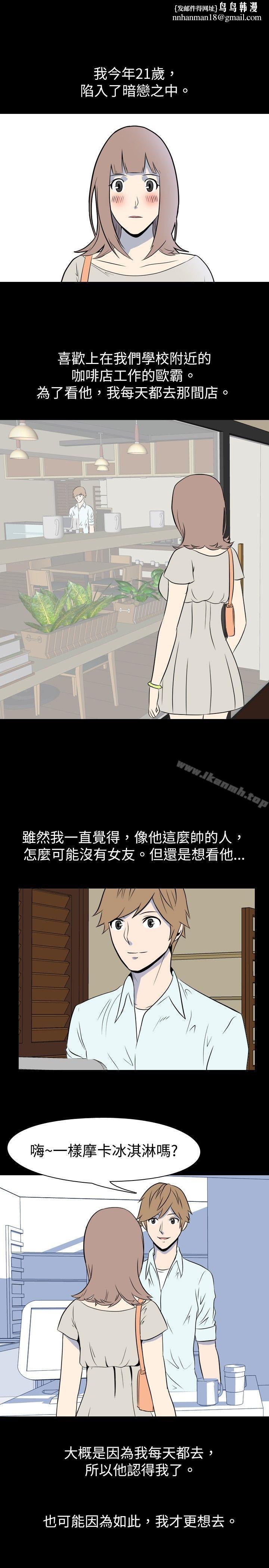我的色色夜说第11话-暗恋(上)