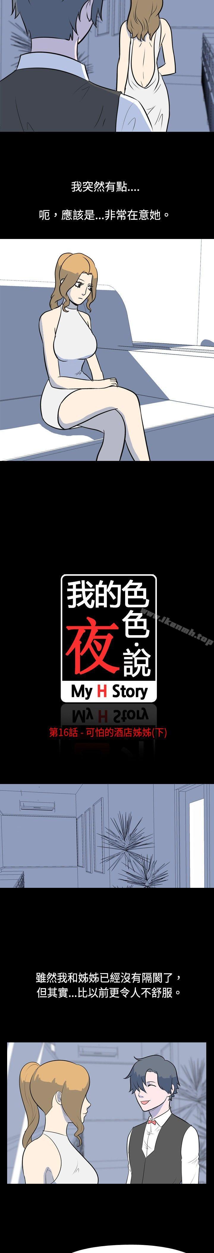 我的色色夜说第16话-可怕的酒店姊姊(下)