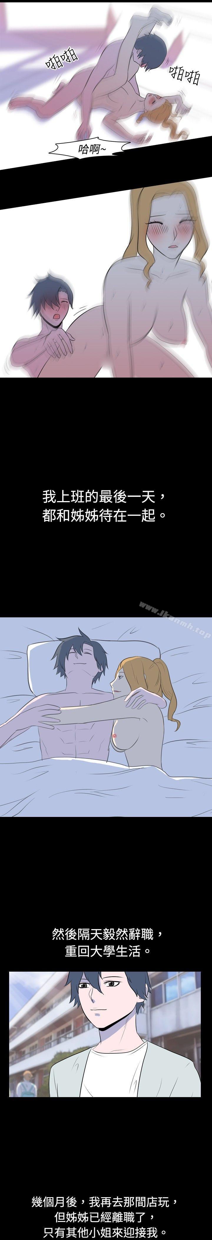 我的色色夜说第16话-可怕的酒店姊姊(下)