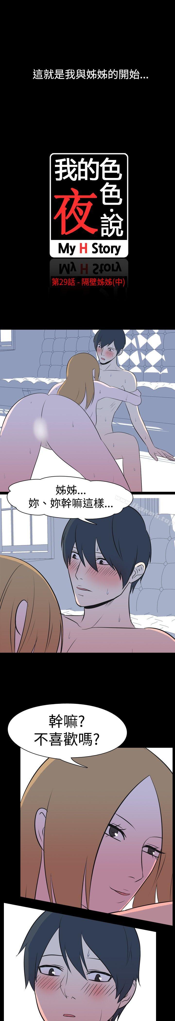 我的色色夜说第29话-隔壁姊姊(中)