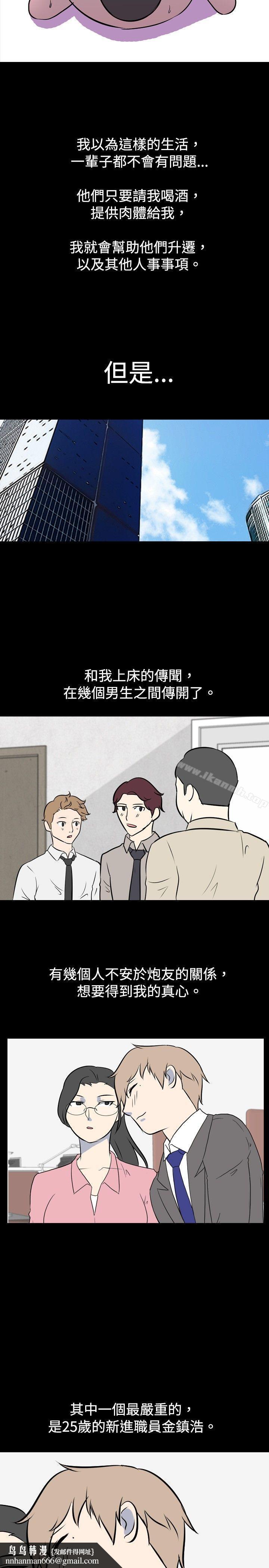 我的色色夜说第31话-上班族(上)