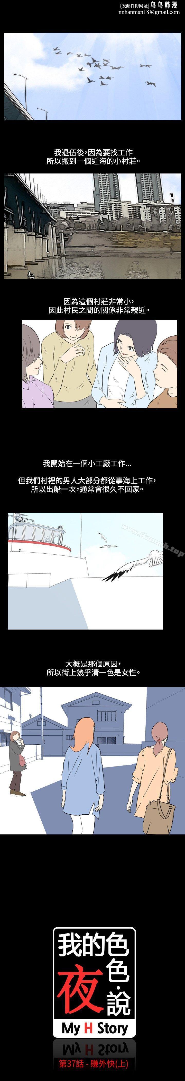 我的色色夜说第37话-赚外快(上)