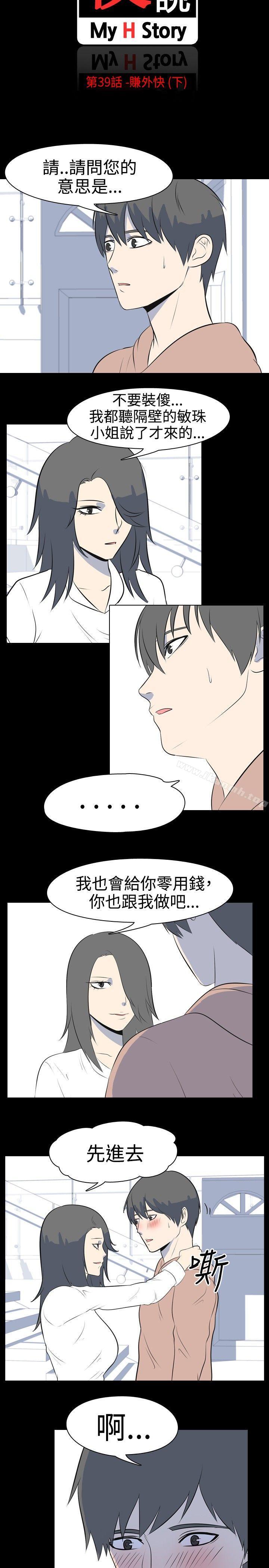 我的色色夜说第39话-赚外快(下)