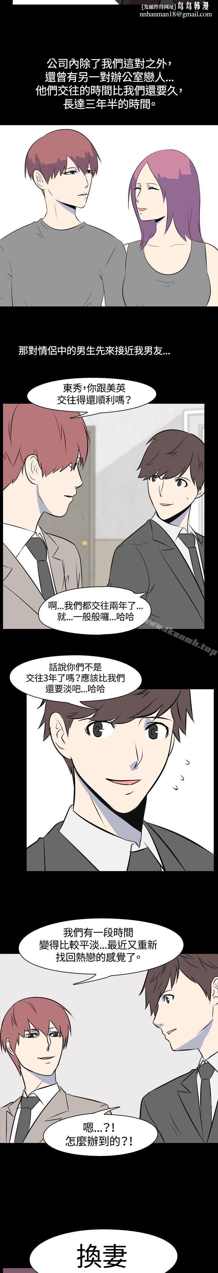 我的色色夜说第42话-换妻社(上)