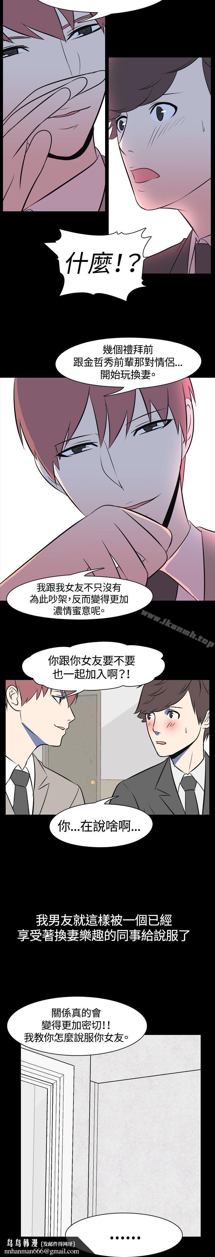 我的色色夜说第42话-换妻社(上)