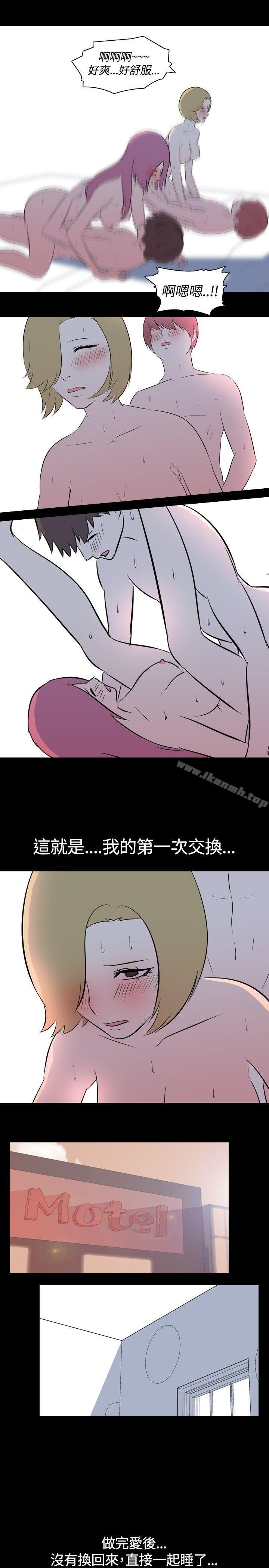 我的色色夜说第43话-换妻社(中)