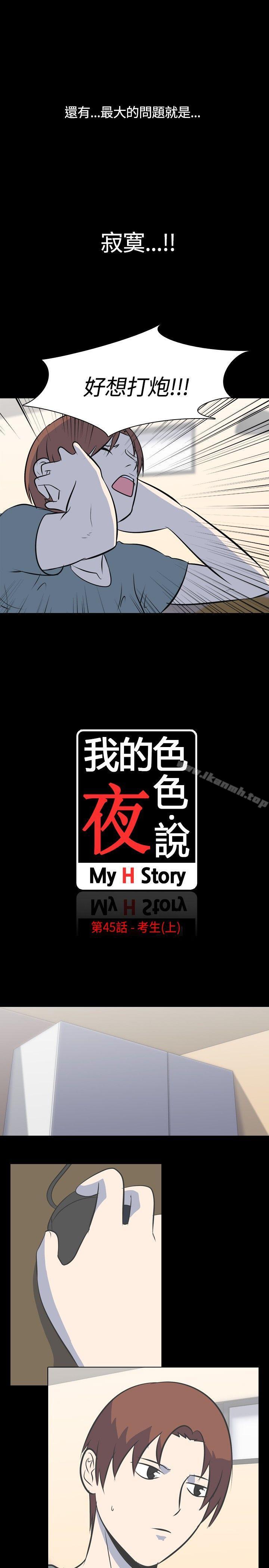 我的色色夜说第45话-考生(上)