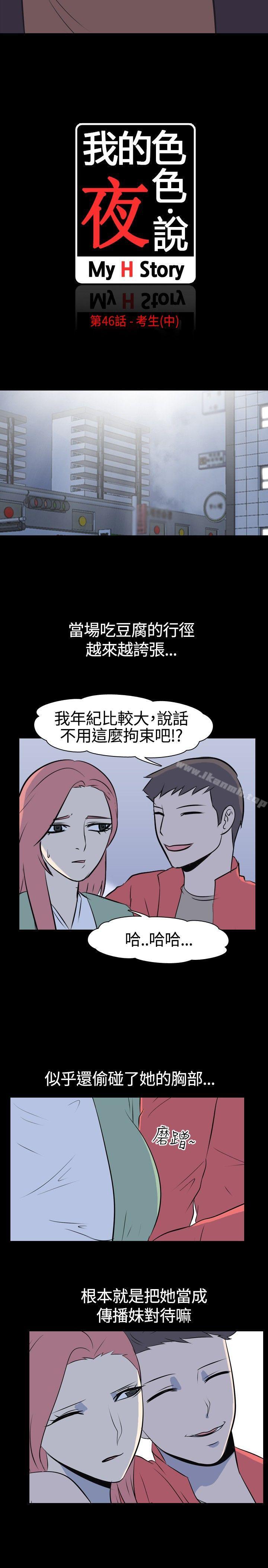 我的色色夜说第46话-考生(中)