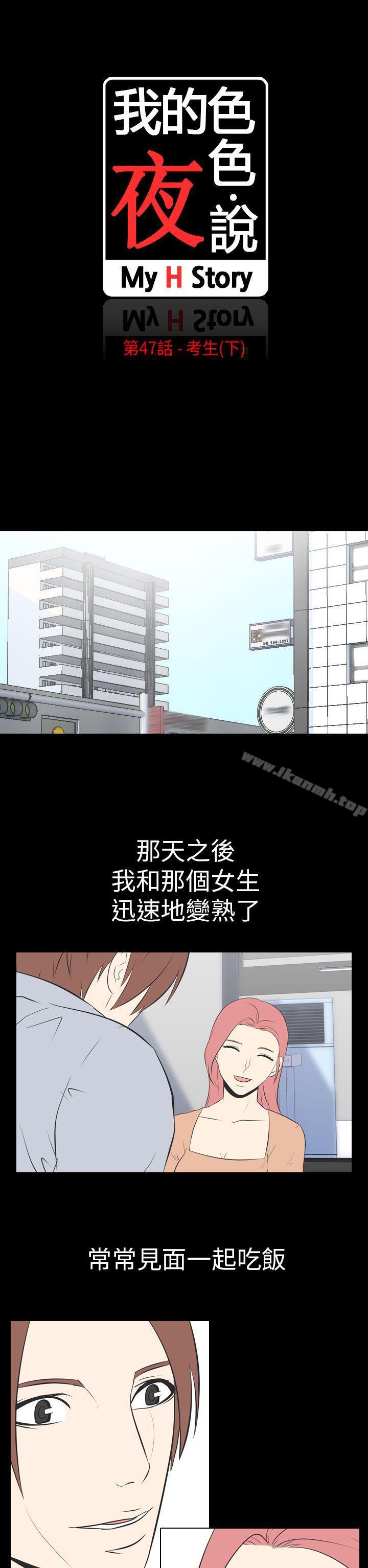 我的色色夜说第47话-考生(下)