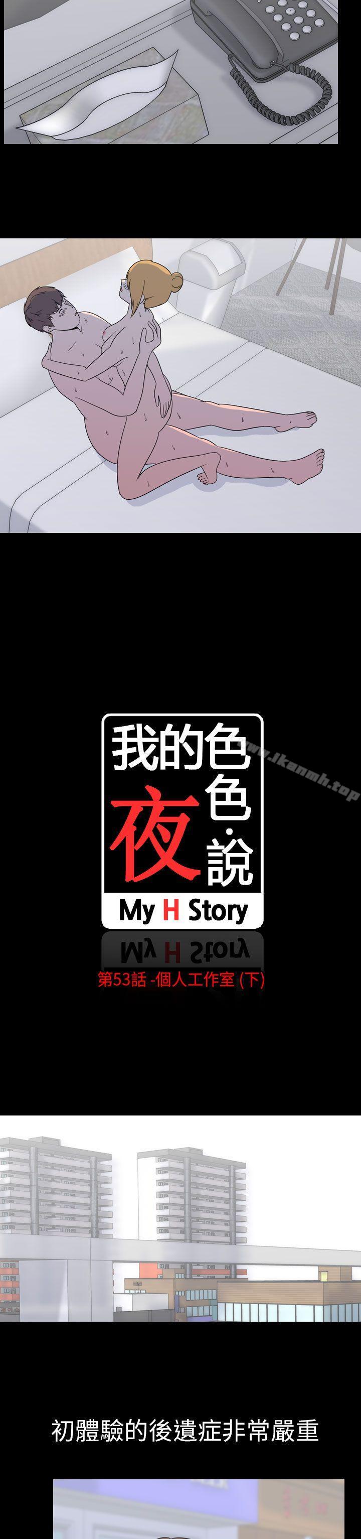 我的色色夜说第53话-个人工作室(下)