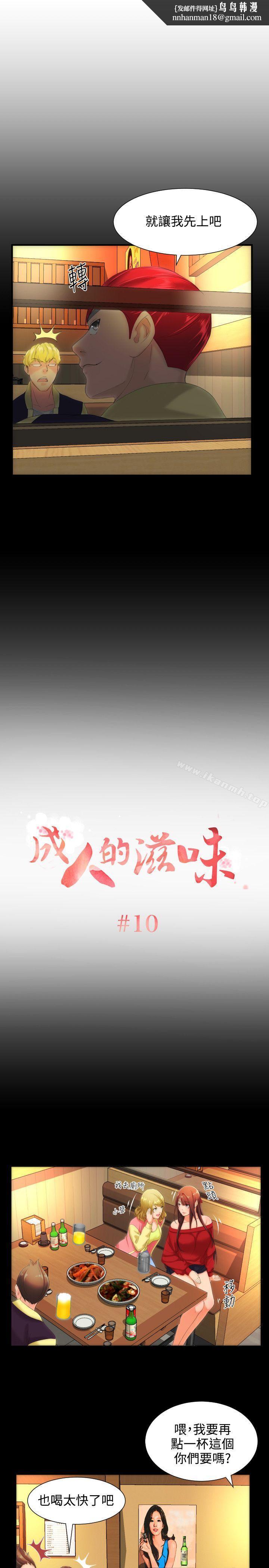 成人的滋味第10话