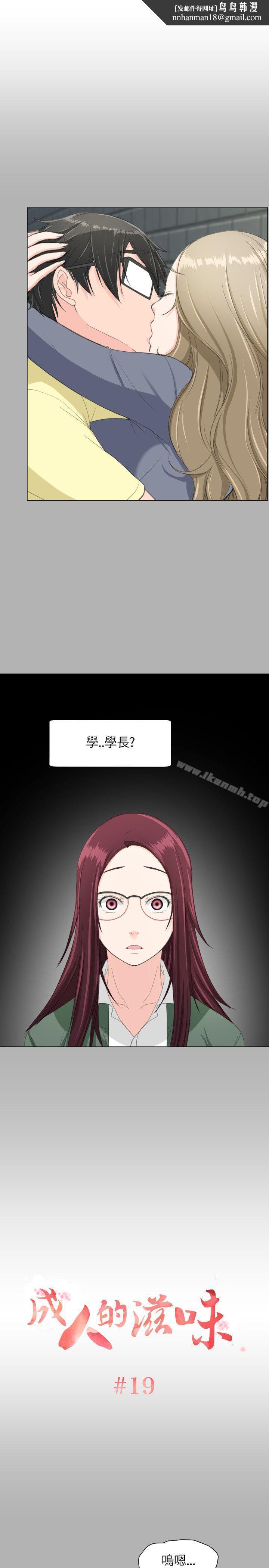 成人的滋味第19话