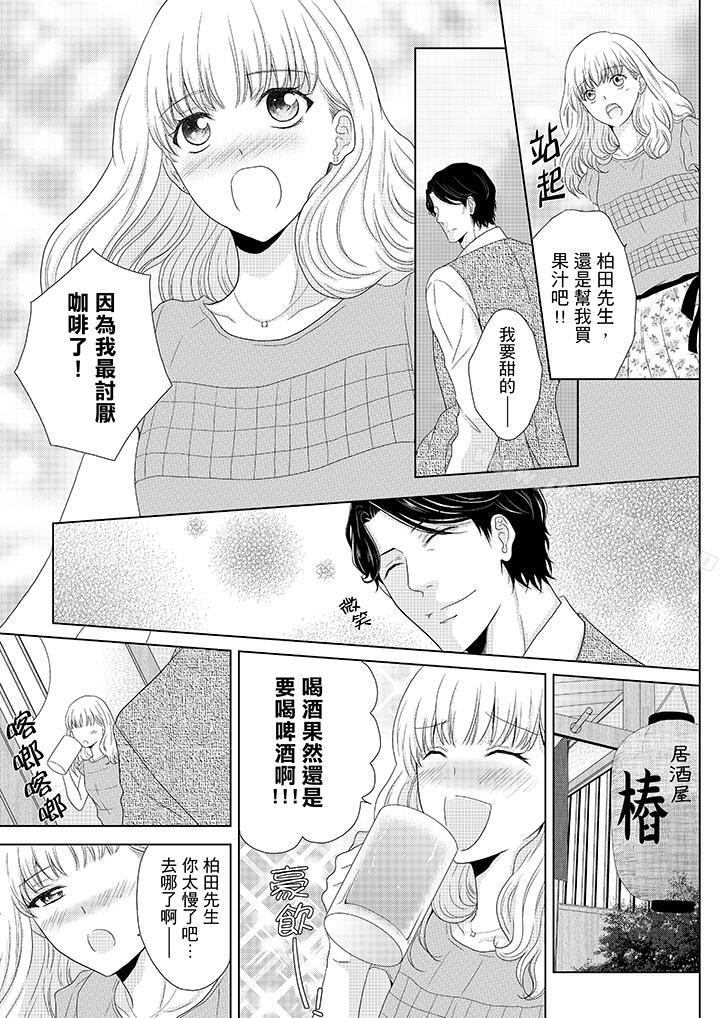 年长大叔的用心爱爱第2话