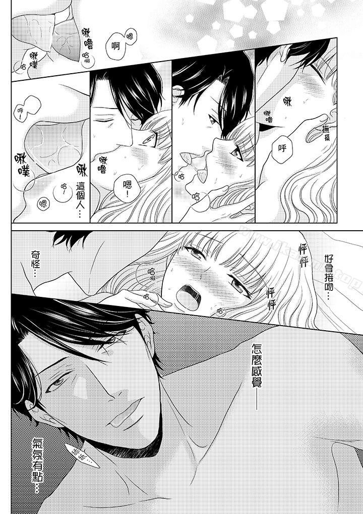年长大叔的用心爱爱第2话