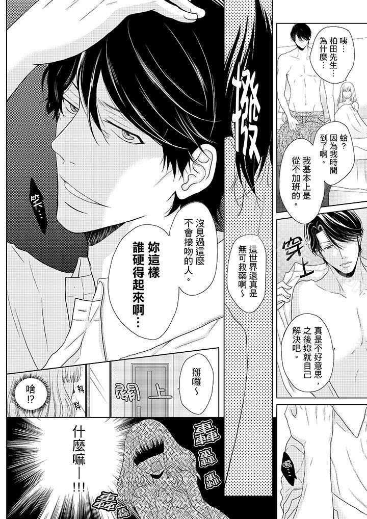 年长大叔的用心爱爱第2话