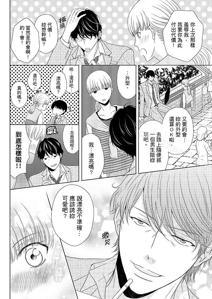 年长大叔的用心爱爱第3话