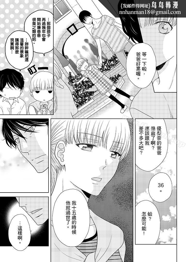 年长大叔的用心爱爱第3话