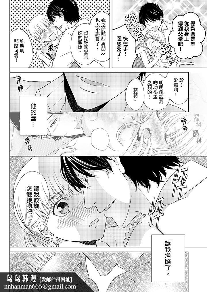 年长大叔的用心爱爱第3话
