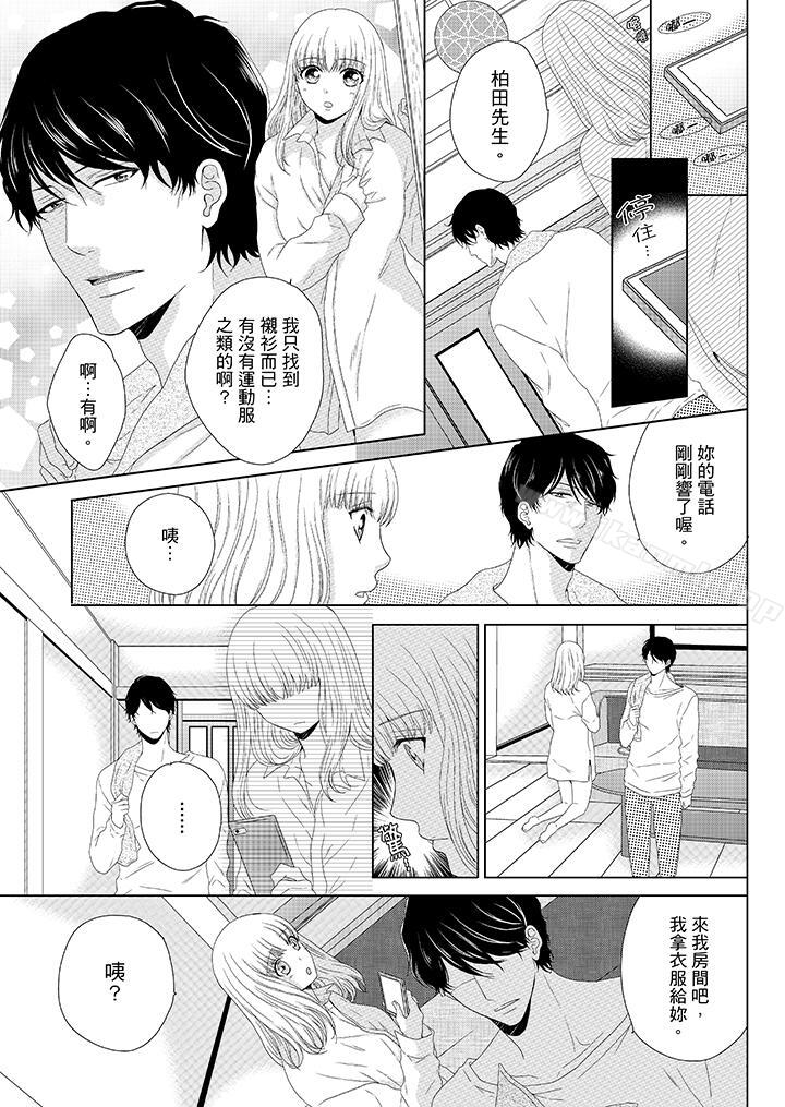 年长大叔的用心爱爱第7话