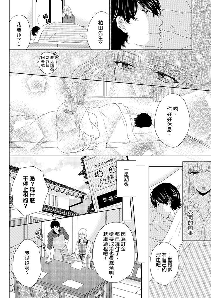 年长大叔的用心爱爱第7话