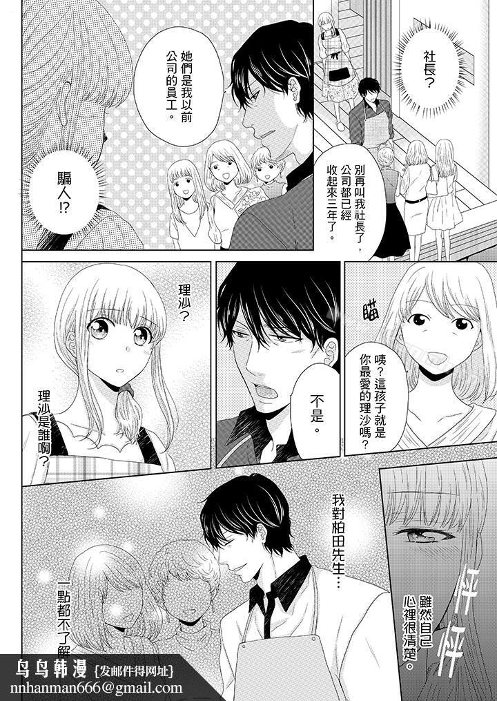 年长大叔的用心爱爱第7话