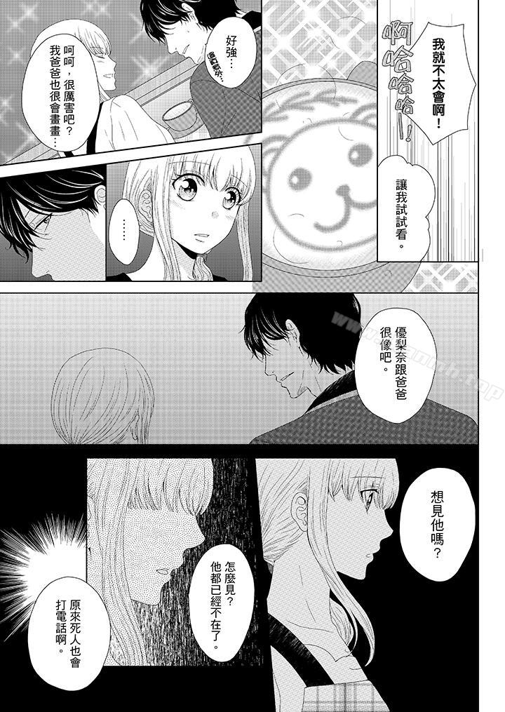 年长大叔的用心爱爱第7话