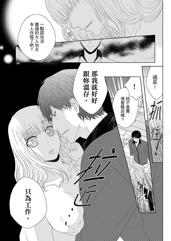 年長大叔的用心愛愛第8話