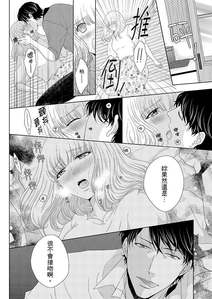 年長大叔的用心愛愛第8話
