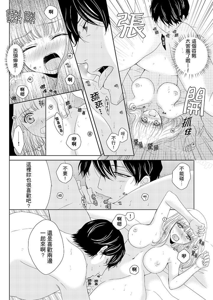 年長大叔的用心愛愛第8話
