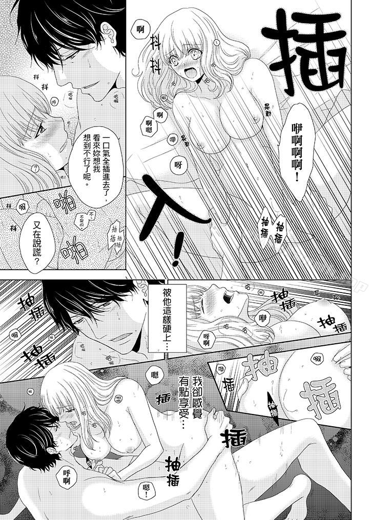 年長大叔的用心愛愛第8話
