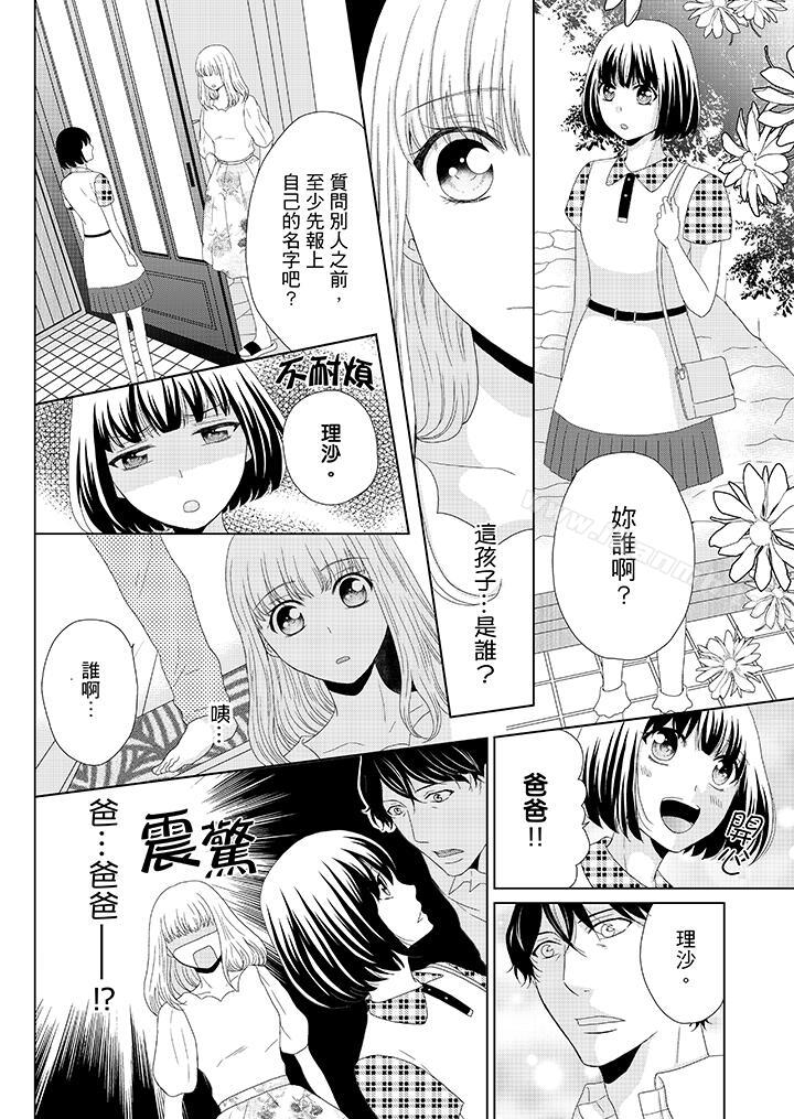 年長大叔的用心愛愛第8話