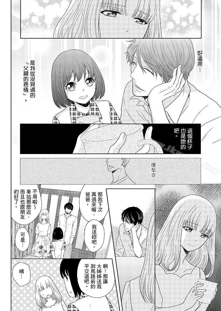 年长大叔的用心爱爱第9话