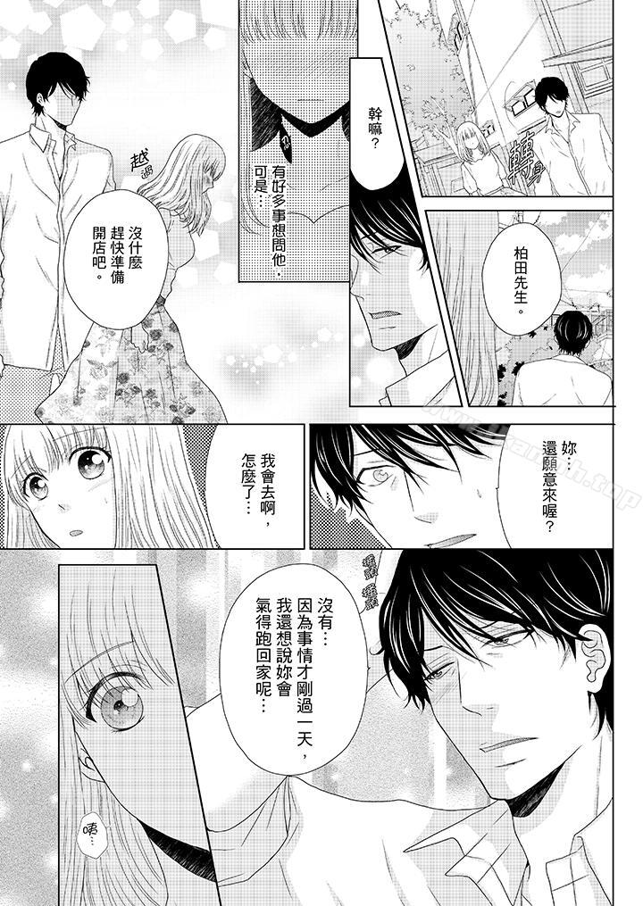 年长大叔的用心爱爱第9话
